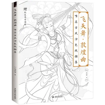 Naujas Dunhuang Operos Kinijos Spalvinimo Knygelė Piešinys Vadovėlis Senovės Šokėjai, Klasikinės Priemonės, Piešimo Knyga
