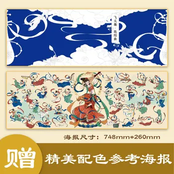 Naujas Dunhuang Operos Kinijos Spalvinimo Knygelė Piešinys Vadovėlis Senovės Šokėjai, Klasikinės Priemonės, Piešimo Knyga