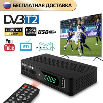 Aukštos Kokybės set top box, DVB-T2 HD Skaitmeninis Antžeminis Imtuvas TV Imtuvas radijo DVB T2 Imtuvą conversor skaitmeninis tvbox